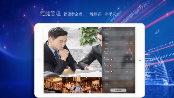 爱微云会议app v1.0.16 安卓版0