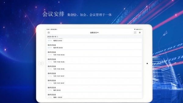 爱微云会议app v1.0.16 安卓版2