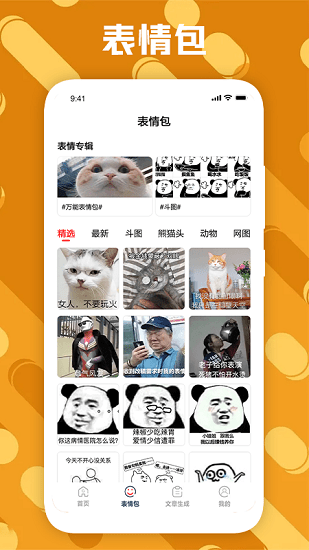 废话生成器免费版 v1.1 安卓版0