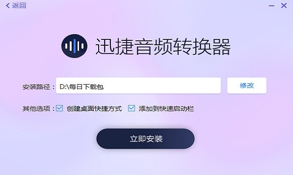 迅捷音频转换器免费版 v1.7.3 pc版0