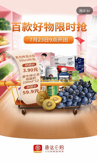 通达e购app正式版 v1.3.8 安卓版0