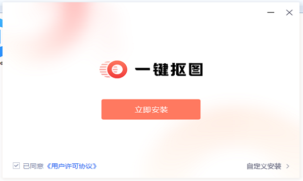 一键抠图电脑版 v1.7.6 pc版0