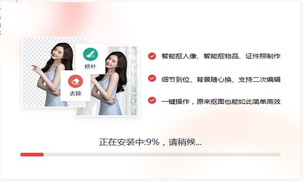一键抠图电脑版 v1.7.6 pc版1