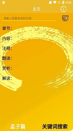 孟子启蒙app v1.0 安卓版0