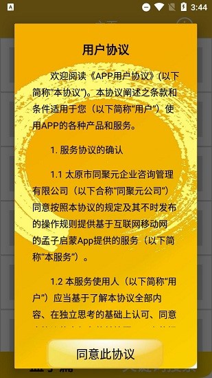 孟子启蒙app v1.0 安卓版2