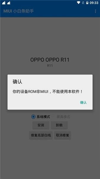 miui小白条助手模块 v0.5 安卓版0