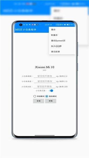 miui小白条助手模块 v0.5 安卓版1