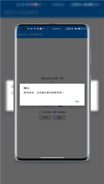 miui小白条助手模块 v0.5 安卓版2