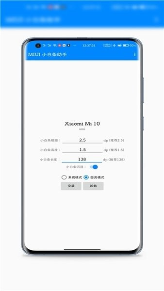 miui小白条助手模块 miui小白条助手