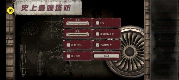 史上最难塔防手游 v1.4.1 安卓版1