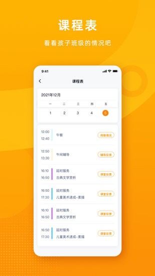 冲吖家长软件 冲吖家长app