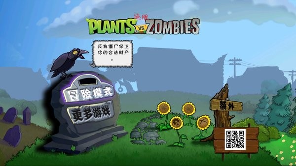 植物大战僵尸杰哥版手机版(pvz逊版) v1.1.1 安卓版(密码:97p4)0