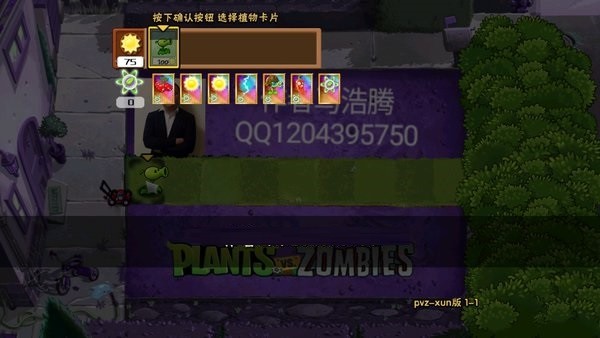 植物大战僵尸杰哥版手机版(pvz逊版) v1.1.1 安卓版(密码:97p4)2