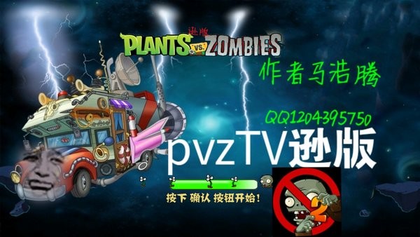 植物大战僵尸杰哥版手机版(pvz逊版) v1.1.1 安卓版(密码:97p4)3