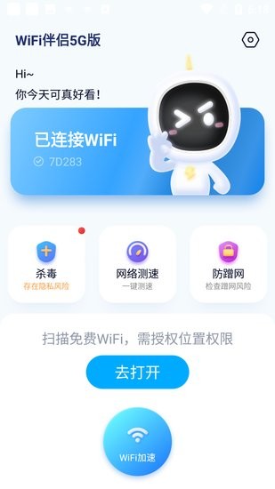 WiFi伴侣5G版软件 v1.0 安卓版1