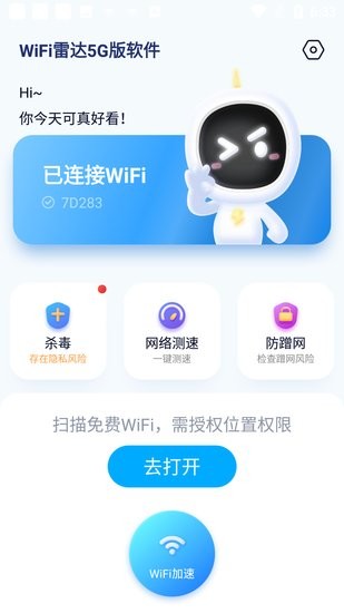 WiFi雷达5G版软件 v1.0 安卓最新版3