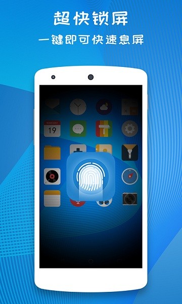 一键锁屏极速版 v1.5.2 安卓版3