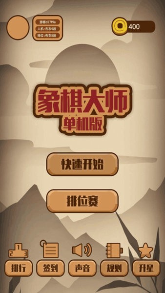 象棋大师单机版官方版 v1.0.6 免费安卓版1