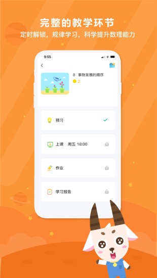 变色龙课堂 v1.3.6.117 安卓版2