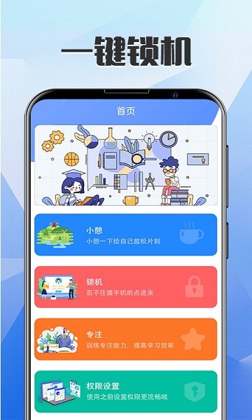别玩手机了专注自律软件 v4.8.0210 安卓版3