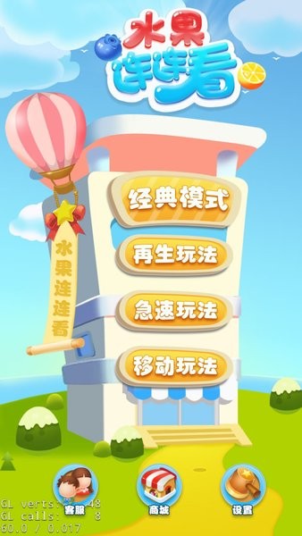 水果连连看经典版 水果连连看原版