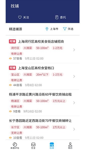 商圈秀大数据分析 v1.5 安卓版2