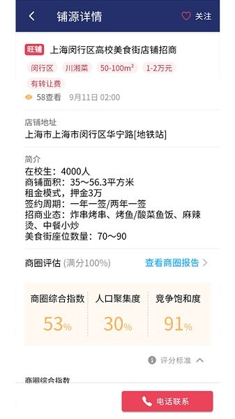 商圈秀大数据分析 v1.5 安卓版3