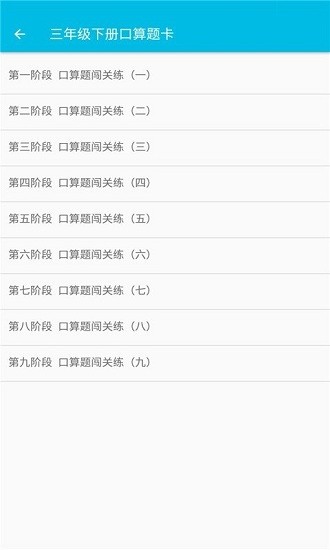 小学数学口算题卡电子版 v2.8.10 安卓版1