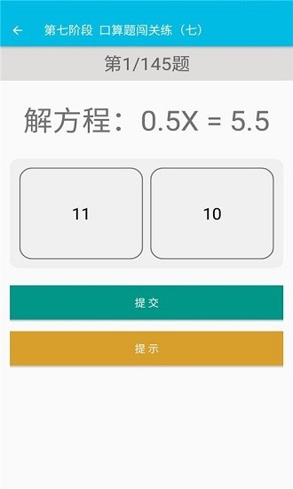 小学数学口算题卡电子版 v2.8.10 安卓版2