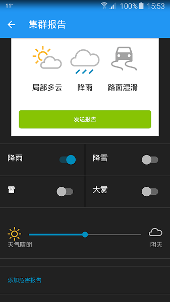 weather underground中文版2022 v6.11.0 安卓版3