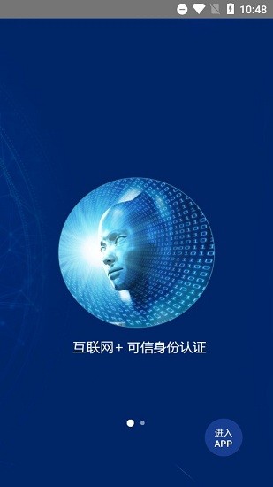 可信身份认证app v2.10 安卓版0