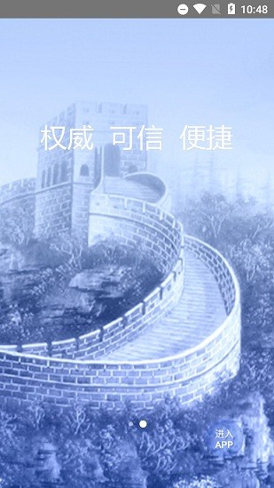 可信身份认证app v2.10 安卓版2