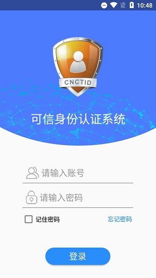 可信身份认证app v2.10 安卓版1