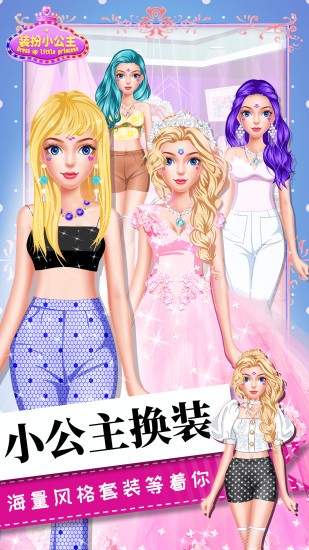 女生化妆美容换装小游戏 v4.4 安卓版0