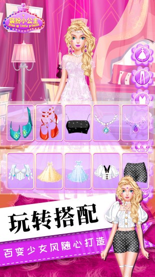 女生化妆美容换装小游戏 v4.4 安卓版1