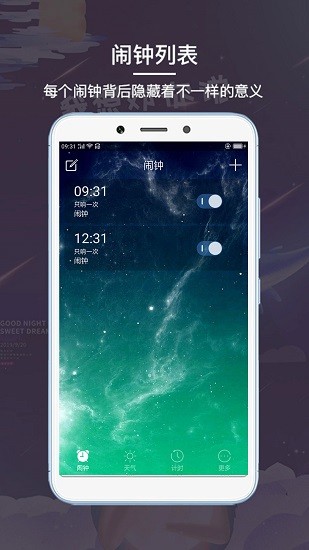 最酷闹钟app最新版 v1.0.17.1310 安卓版0