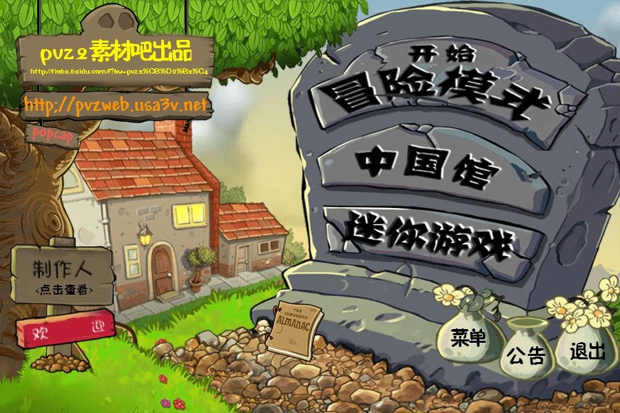 江南游戏植物大战僵尸js版(pvzjs) v1.2 开源绿色版1