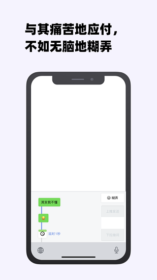 糊弄键盘app ios版 v1.4.0 iphone版0