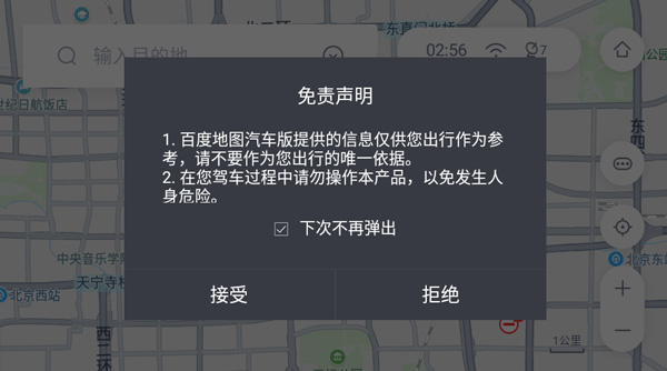 百度地图车机版app下载 百度地图车机版2022最新版下载导航