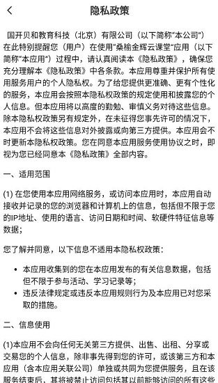 桑榆金辉云课堂手机app v1.7.2 安卓版2