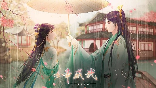 女帝威武完结版2022 v1.0 安卓版0