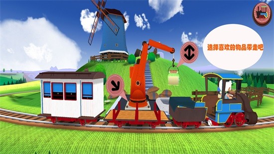 托卡小火车游戏 v1.0.8 安卓版1