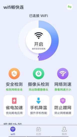 源源wifi畅快连 v1.0.0 安卓版1