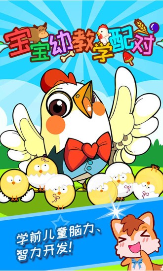 宝宝幼教学配对 v3.37.310 安卓版3