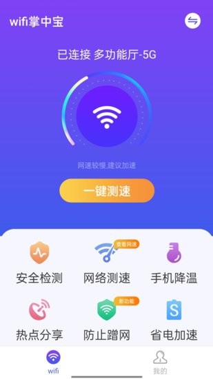 源源wifi掌中宝app v1.0.1 安卓版3