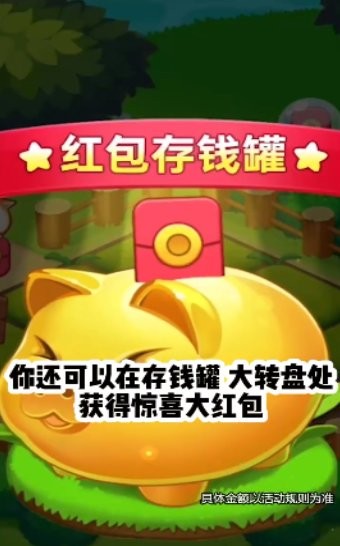 幸运农场主红包版 v1.18.0 安卓版2