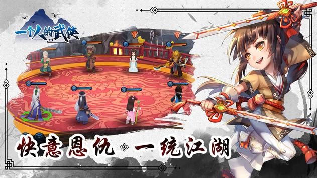 一个人的武侠手游 v1.0.7 安卓版0