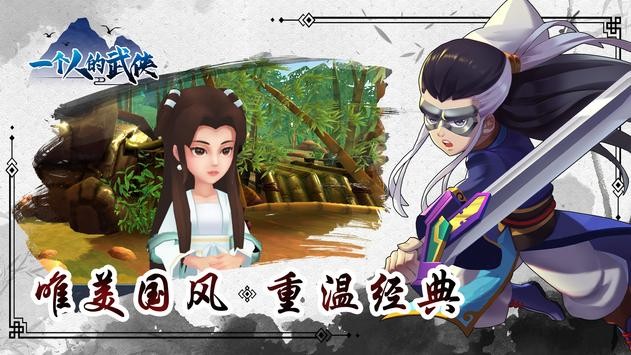 一个人的武侠手游 v1.0.7 安卓版1
