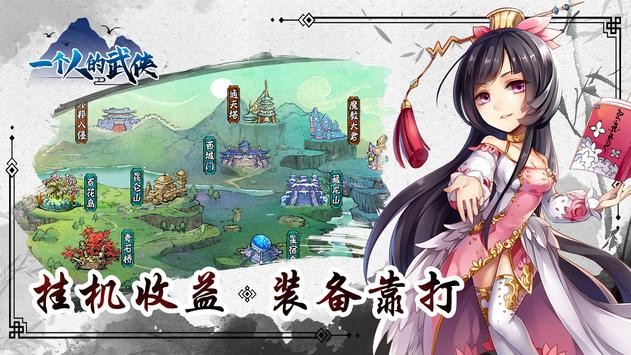 一个人的武侠手游 v1.0.7 安卓版2