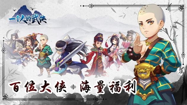 一个人的武侠手游 v1.0.7 安卓版3